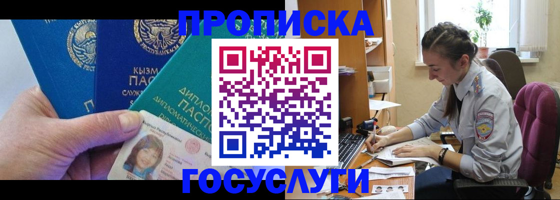 прописка в Заозёрном