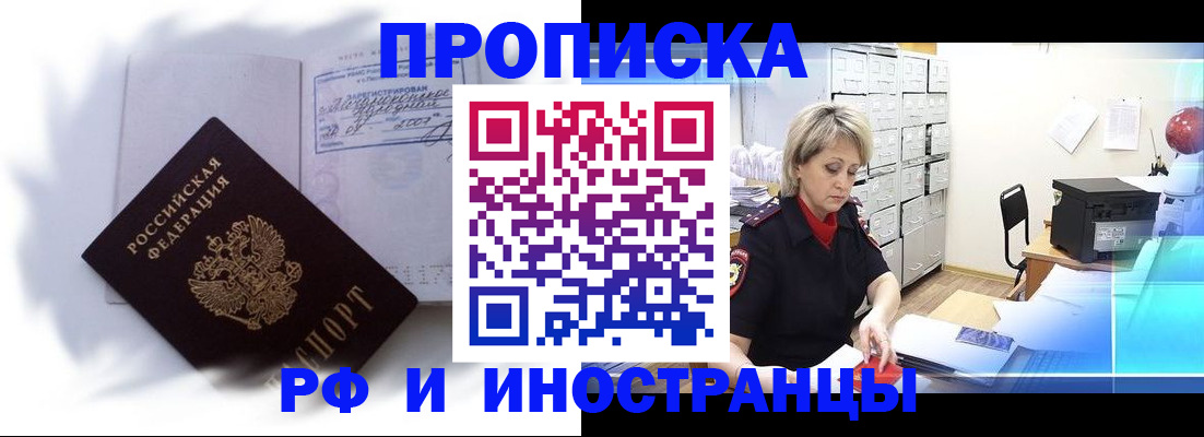 прописка регистрация в Заозёрном