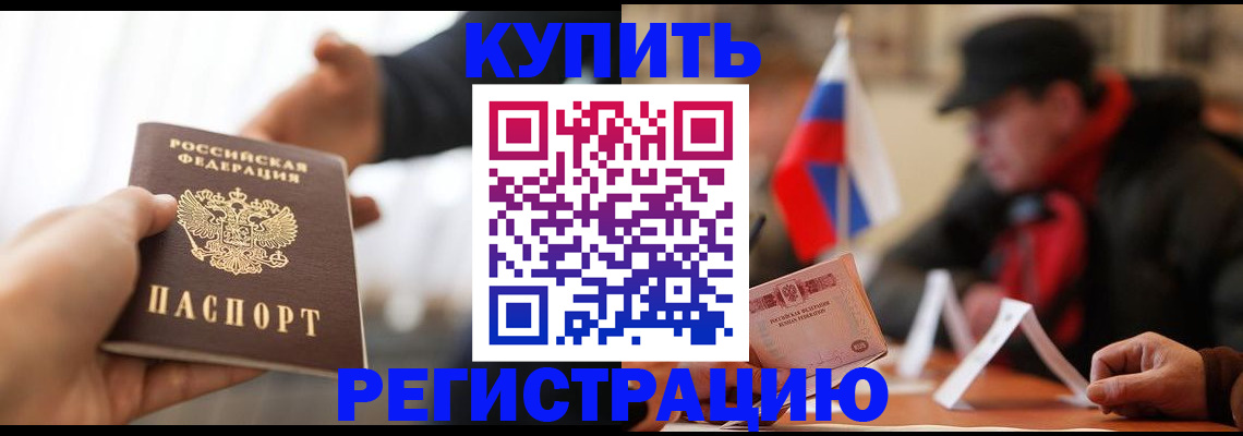 регистрация в Заозёрном