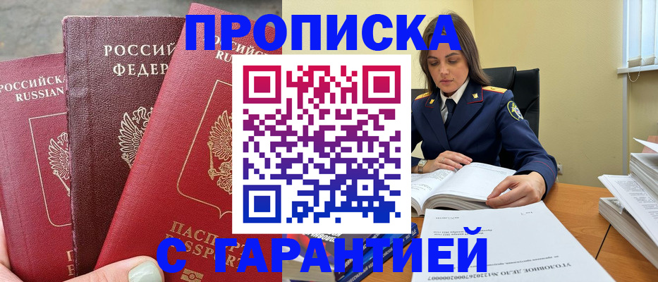 прописка ребенка в Заозёрном